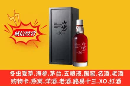 辽源东辽县名酒回收50年山崎.jpg