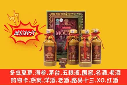 辽源东辽县回收50年茅台酒