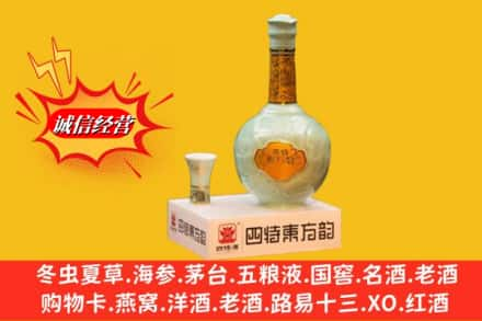 辽源东辽县求购回收四特酒